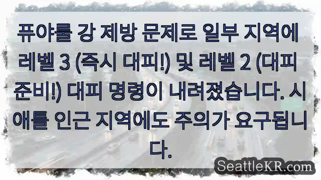 급수! 대피 명령!