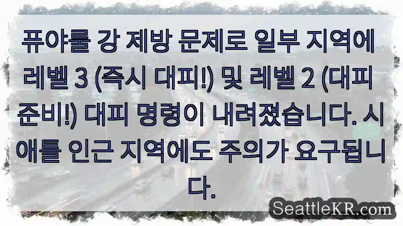 급수! 대피 명령!