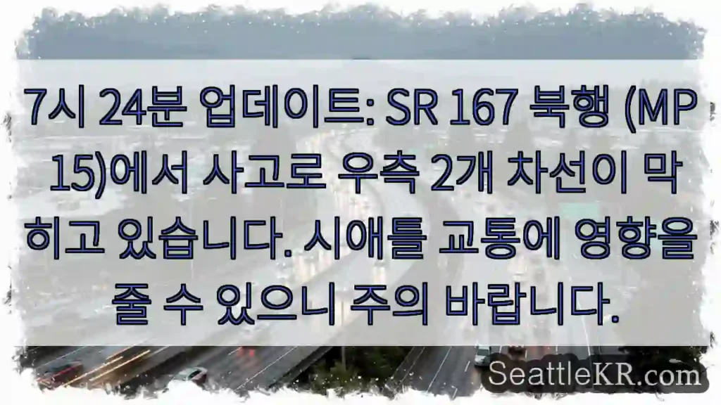 사고! 우측 2차로 정체