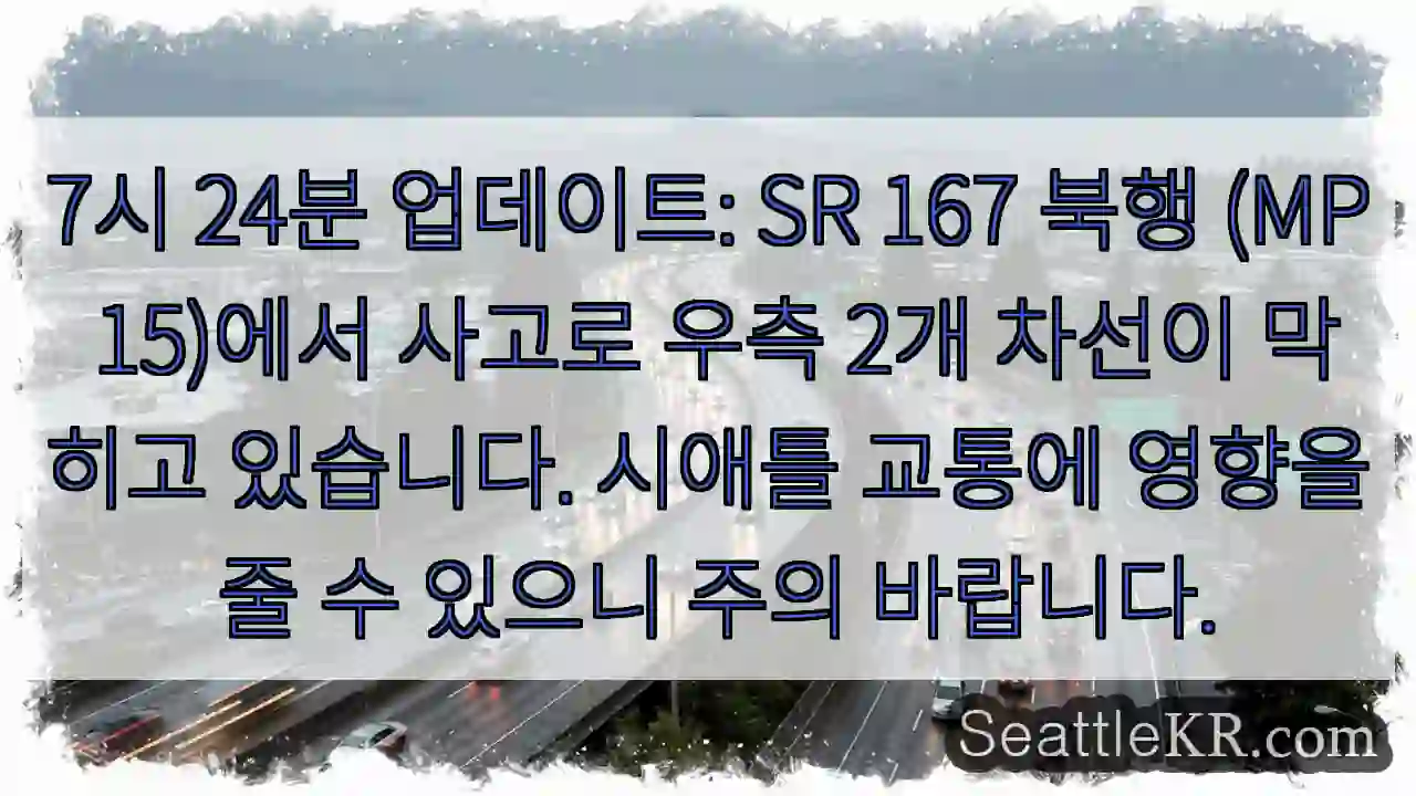 사고! 우측 2차로 정체