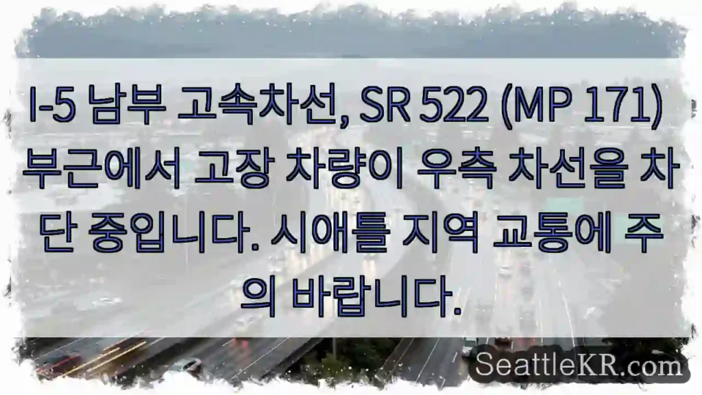 차선 차단! 주의하세요