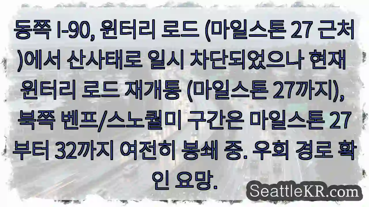 산사태로 I-90 일부 재개통