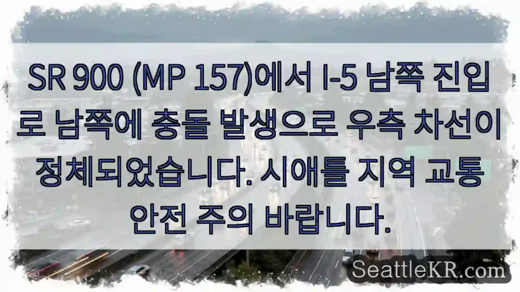 충돌! 우측 차선 정체