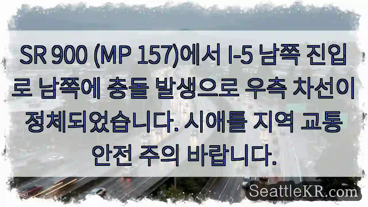 충돌! 우측 차선 정체