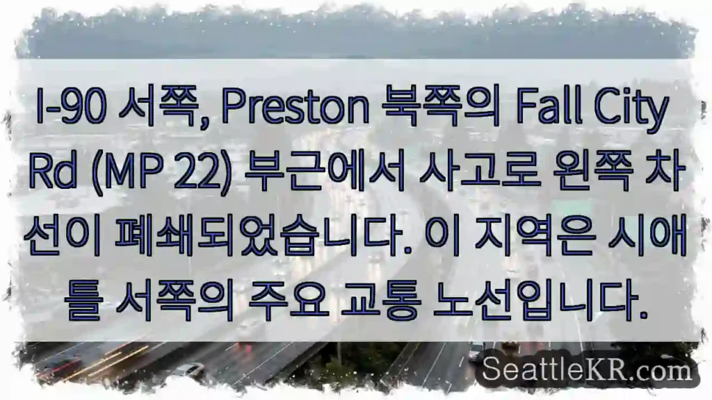 차선 왼쪽 폐쇄, 주의!