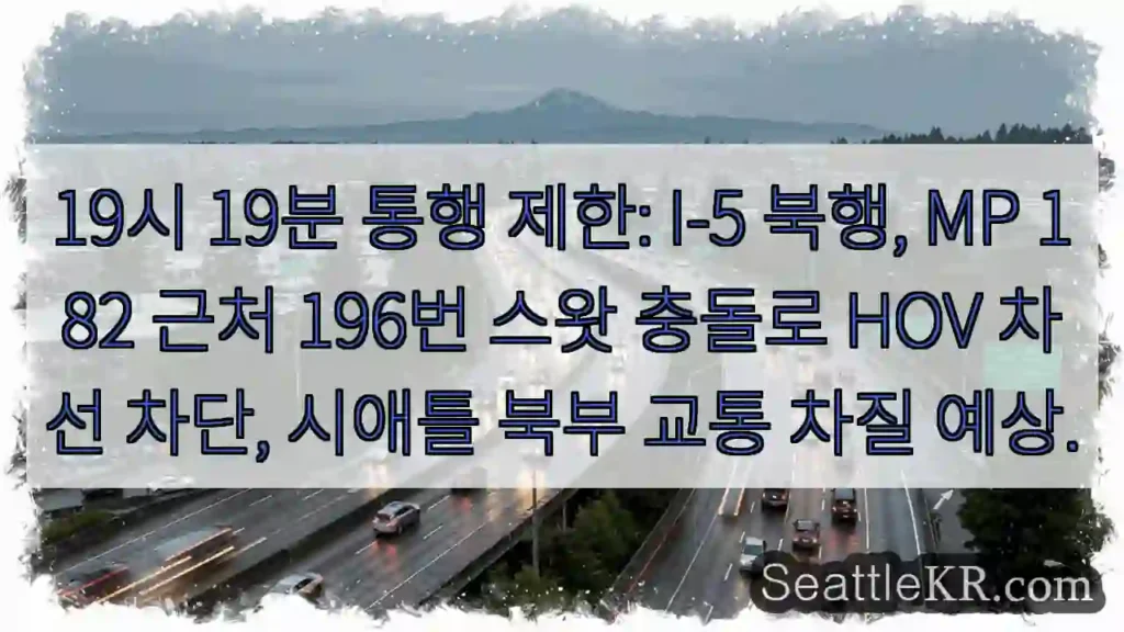 I-5 북행, 충돌! 차선 차단