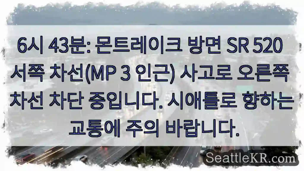SR 520 (몬트레이크) 오른쪽 차선 차단