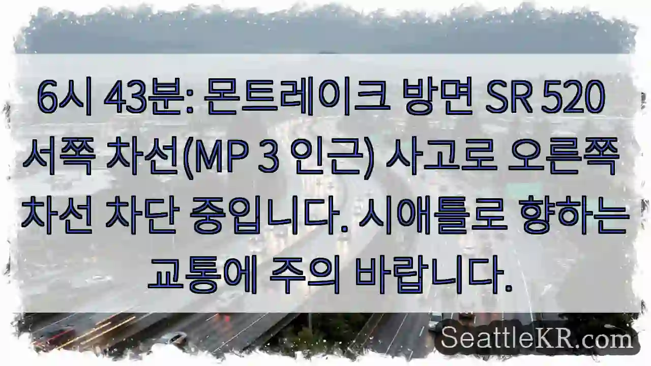 SR 520 (몬트레이크) 오른쪽 차선 차단