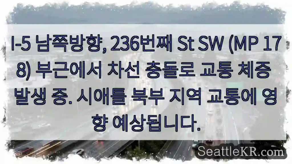 충돌! 236번째 St SW 체증