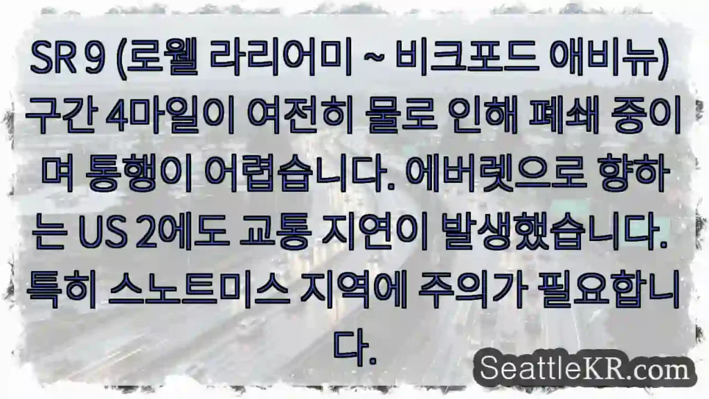 로웰 라리어미~비크포드 폐쇄
