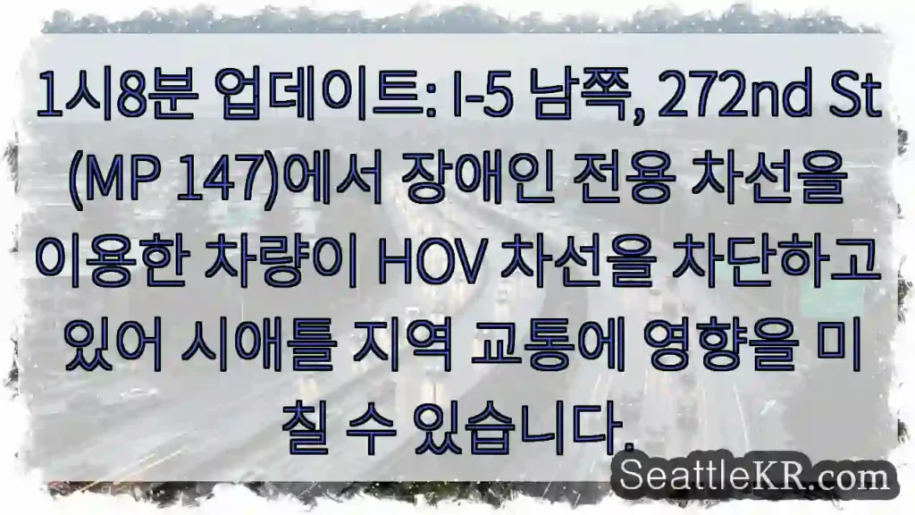 장애인 차선 방해! 교통 혼잡 주의