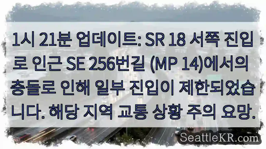 교통 제한! SE 256번길 충돌