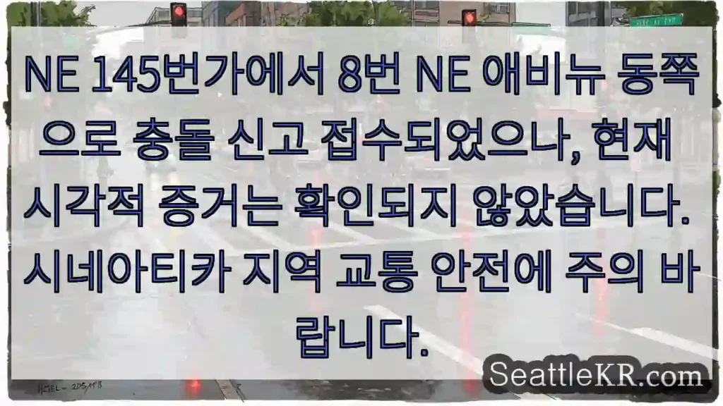 충돌 신고 NE 145번가