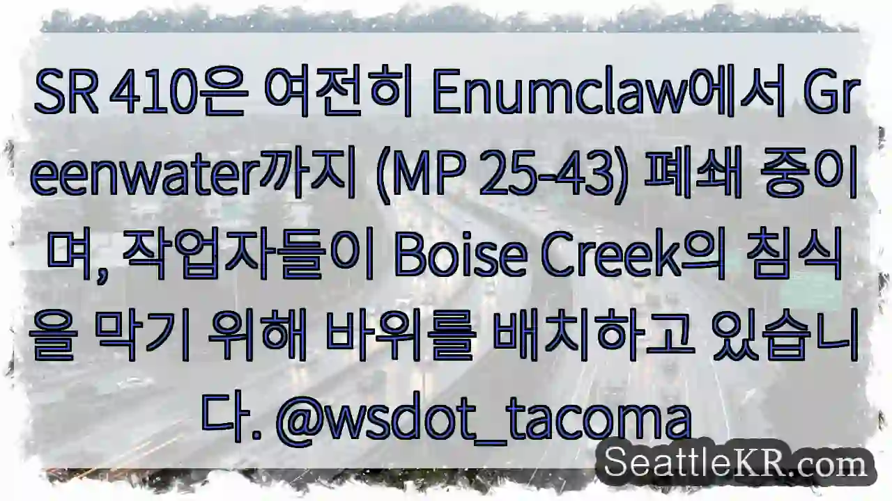 SR 410 닫힘 중, 침식 방지 작업 중