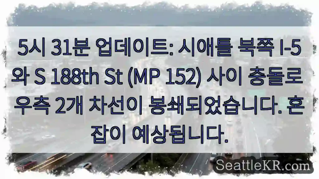 충돌! 2차선 봉쇄