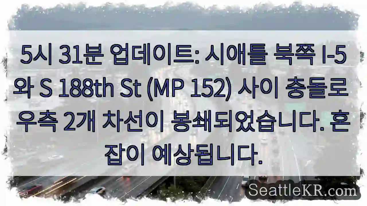 충돌! 2차선 봉쇄