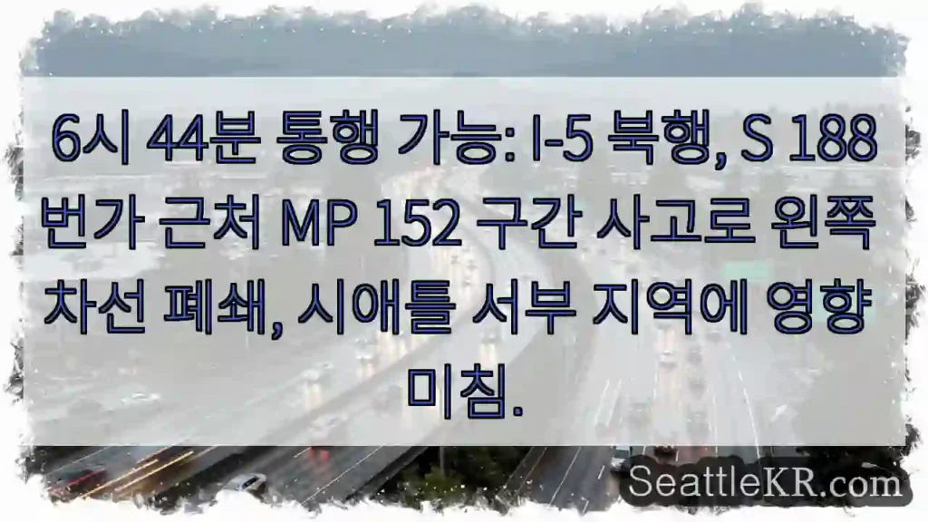 I-5 북행 차선 제한!