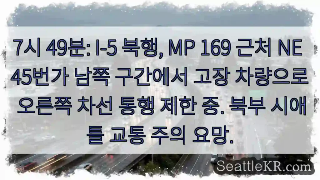 I-5 고장, MP 169 NE 45번가 남쪽 제한
