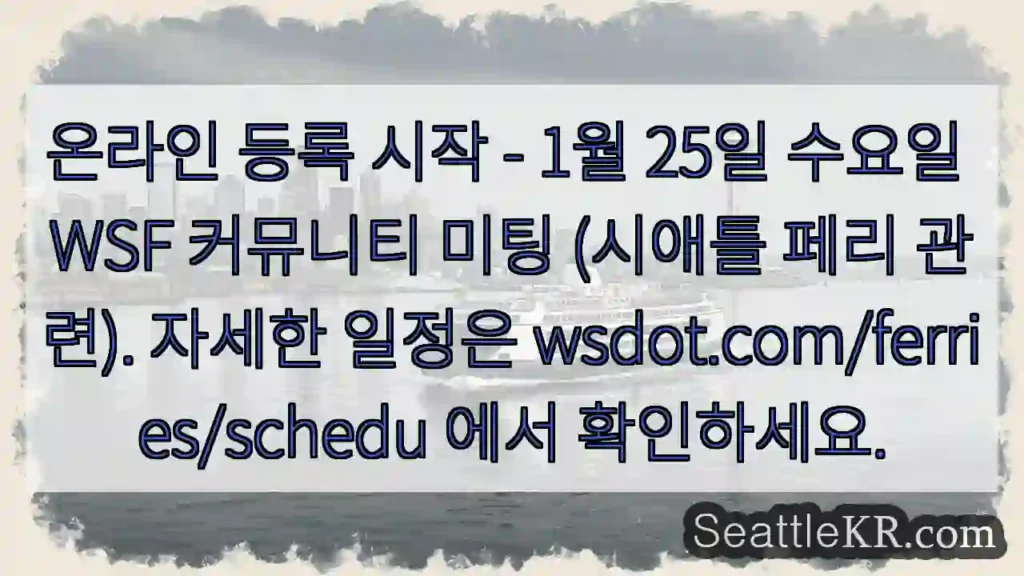 등록 시작! 1/25 WSF 미팅