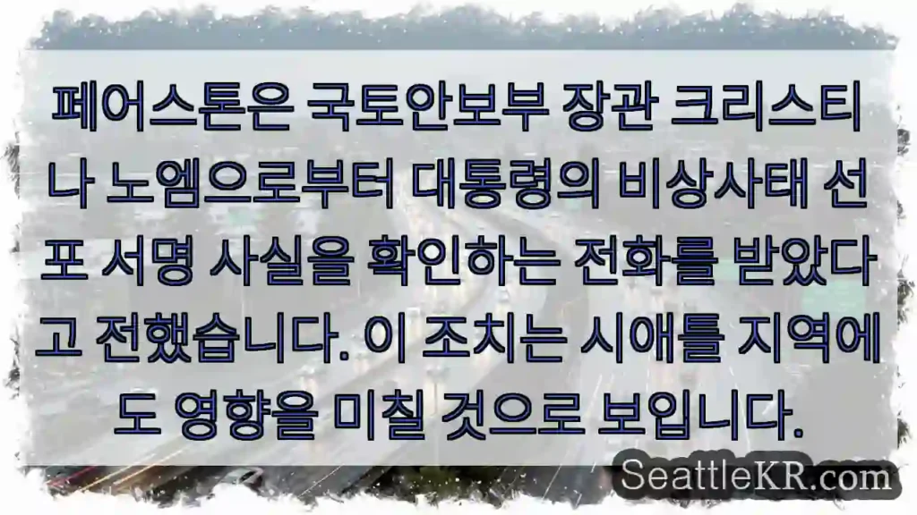시애틀 교통뉴스 9 비상사태! 시애틀 영향