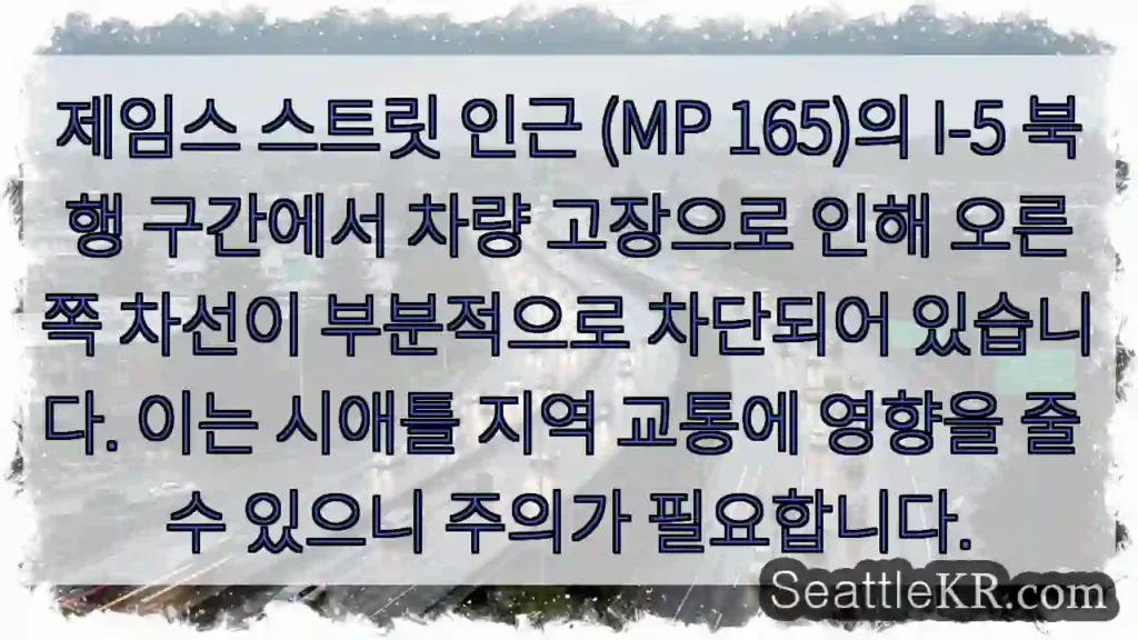 차량 고장! 오른쪽 차선 주의