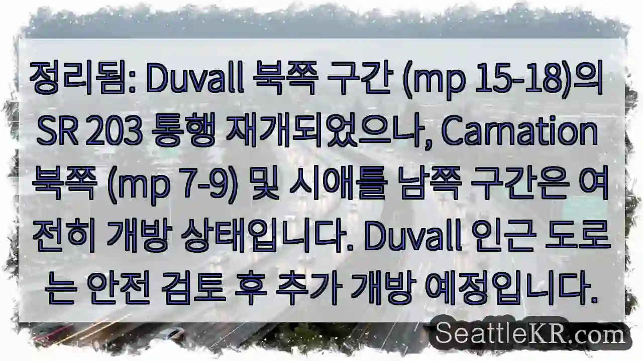Duvall 구간 통행 재개