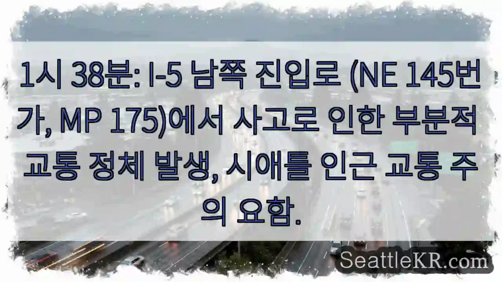 사고! NE 145번가 정체
