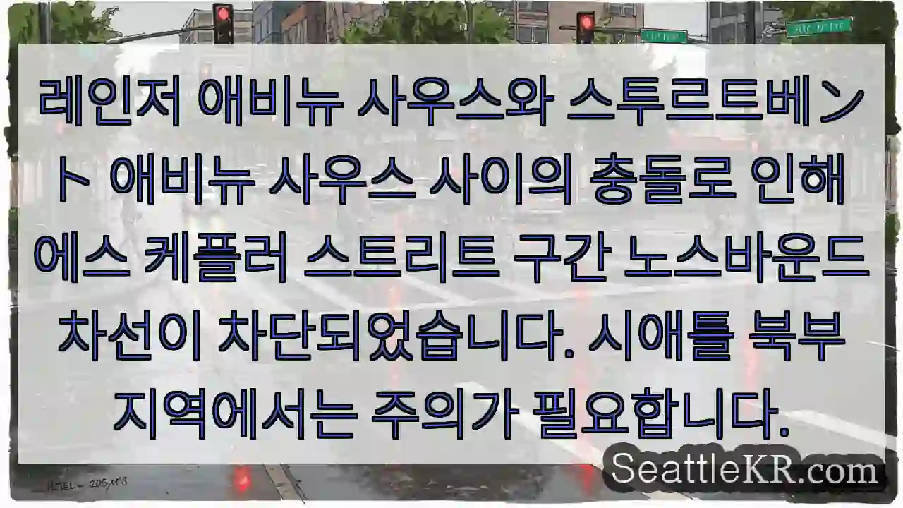 교통 차단! 에스 케플러 스트리트