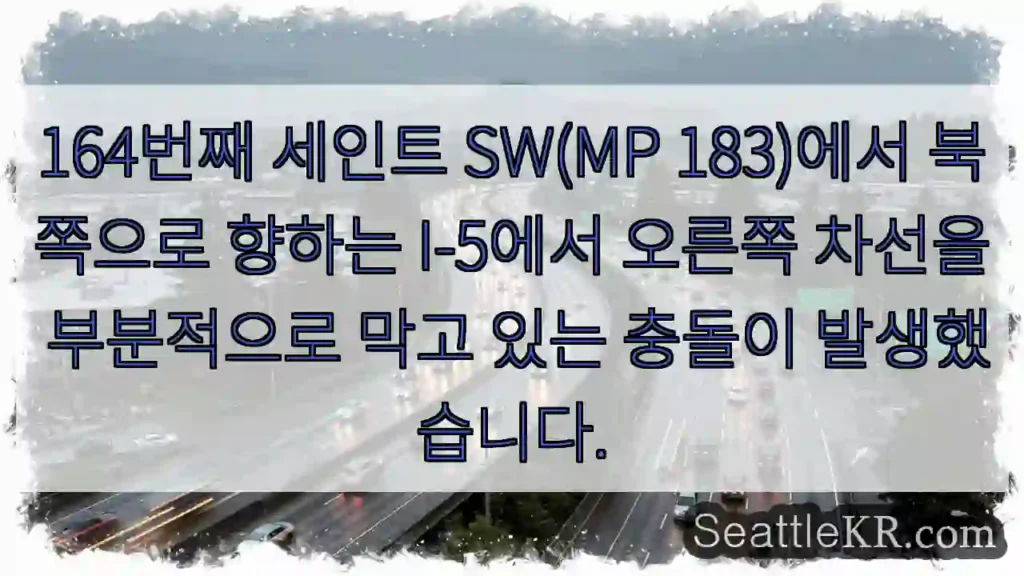 164번째 세인트 SW(MP 183)에서 북쪽으로 향하는 I-5에서 오른쪽 차선을