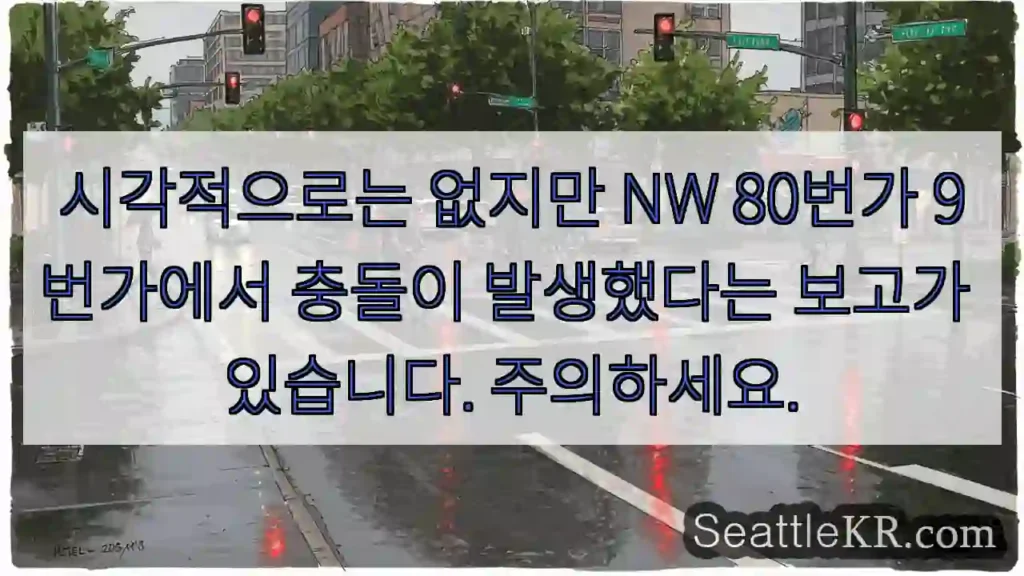 시각적으로는 없지만 NW 80번가 9번가에서 충돌이 발생했다는 보고가 있습니다.