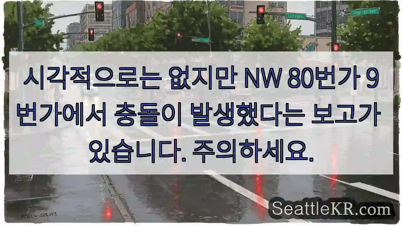 시각적으로는 없지만 NW 80번가 9번가에서 충돌이 발생했다는 보고가 있습니다.
