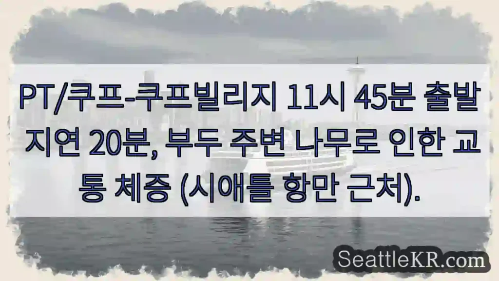 지연 20분, 이동 주의!