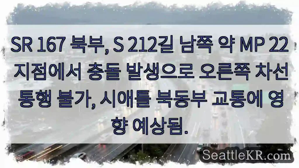 북부 충돌! 오른쪽 차선 차단
