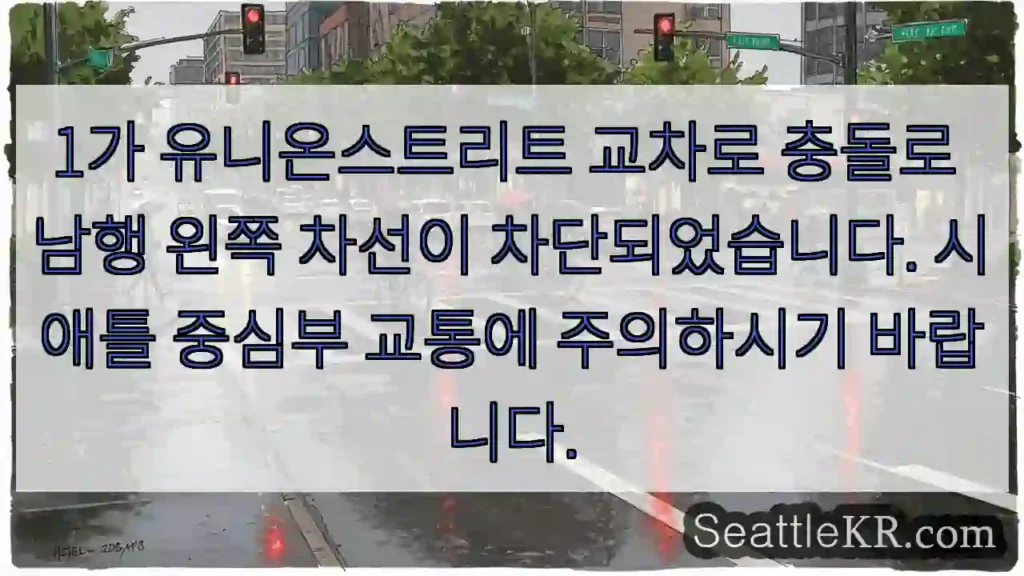 교차로 충돌! 왼쪽 차선 차단