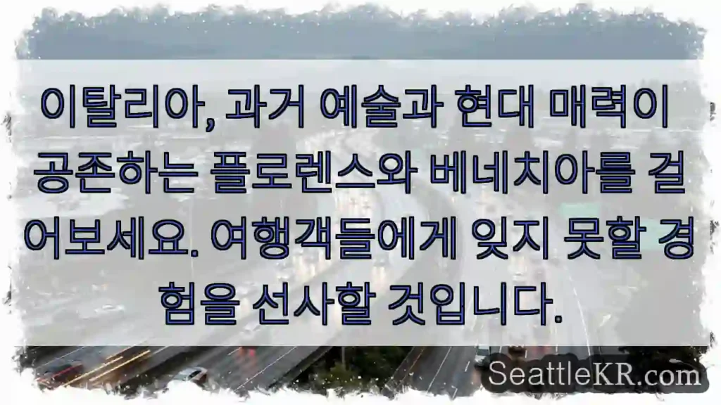 플로렌스 & 베네치아의 마법