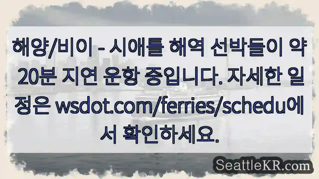 해양운항 지연 중!