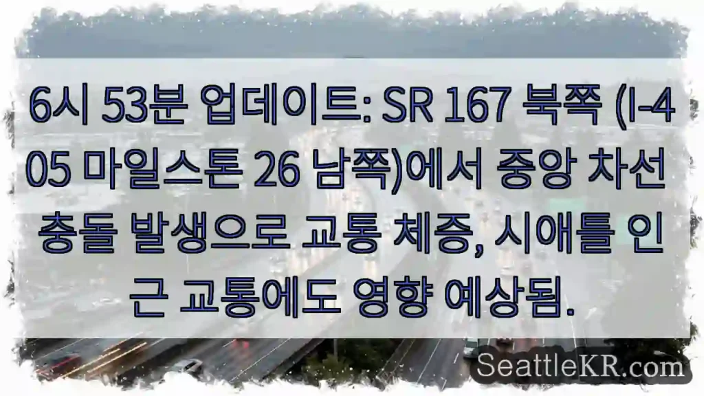 충돌! 중앙 차선 정체