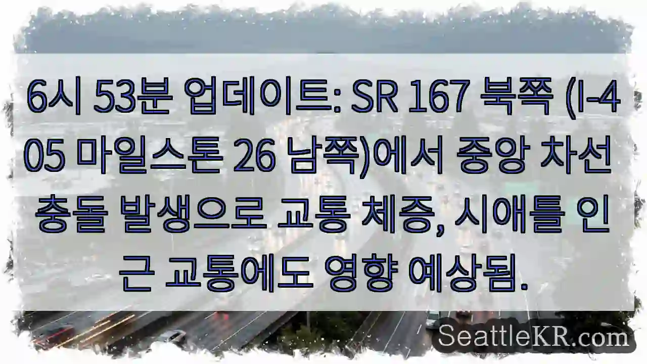 충돌! 중앙 차선 정체