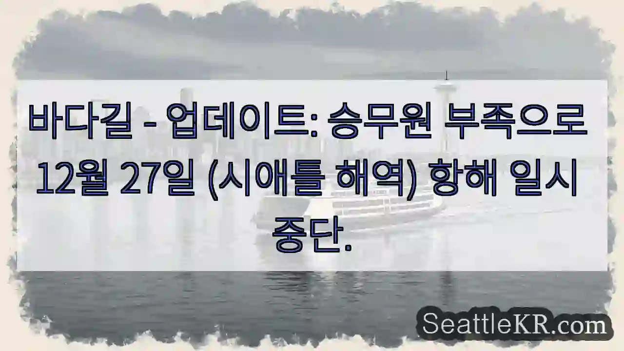 승무원 부족, 항해 중단!