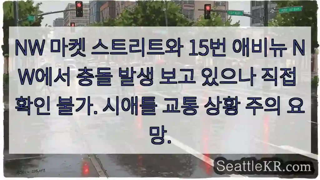 충돌! NW 마켓 스트리트 & 15 애비뉴 주의