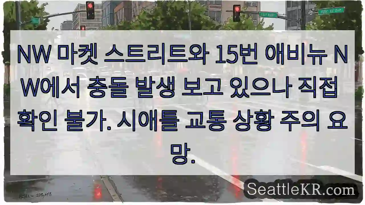 충돌! NW 마켓 스트리트 & 15 애비뉴 주의