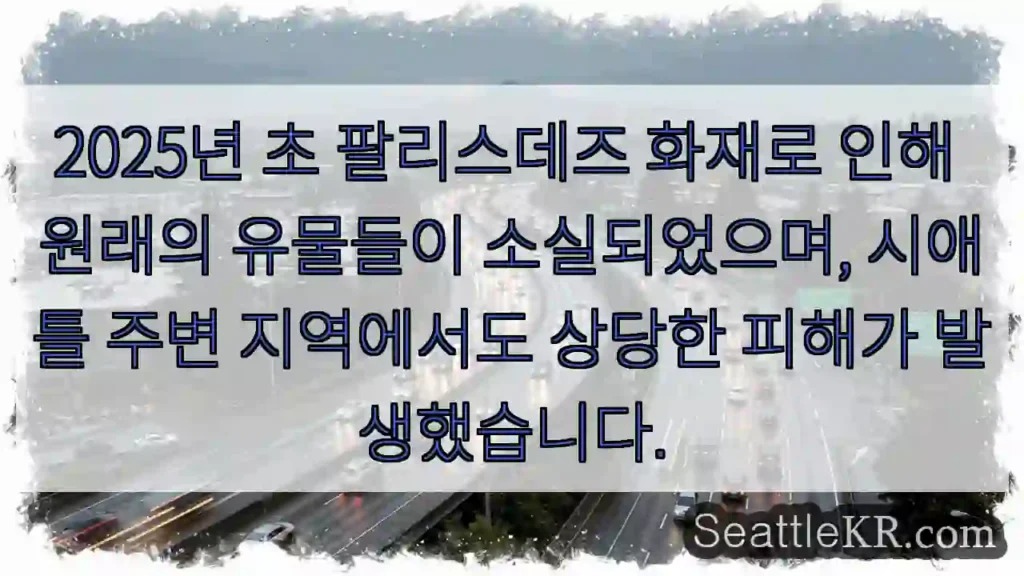화재로 유물 손실, 피해 심각