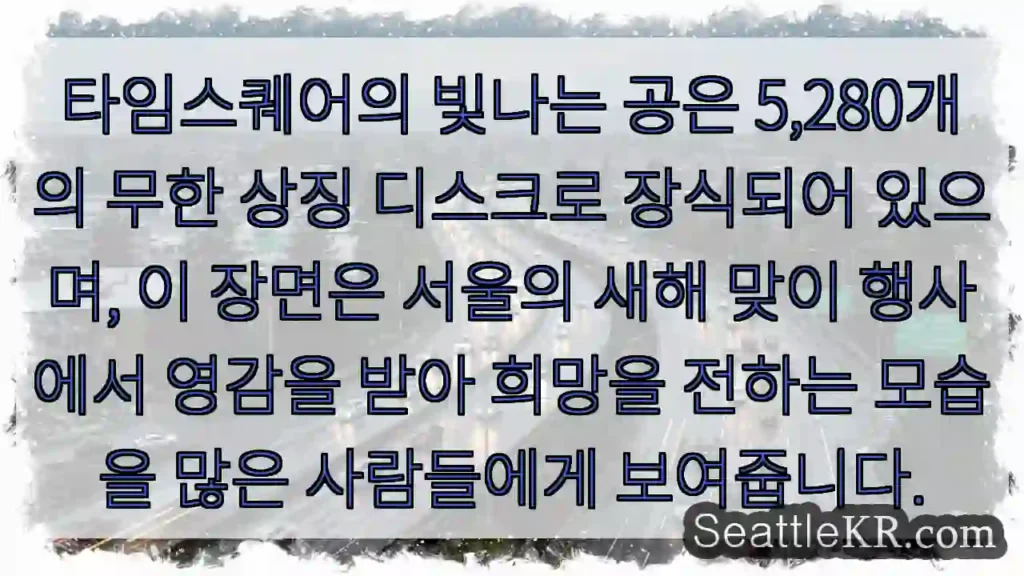 빛나는 공: 희망의 메시지