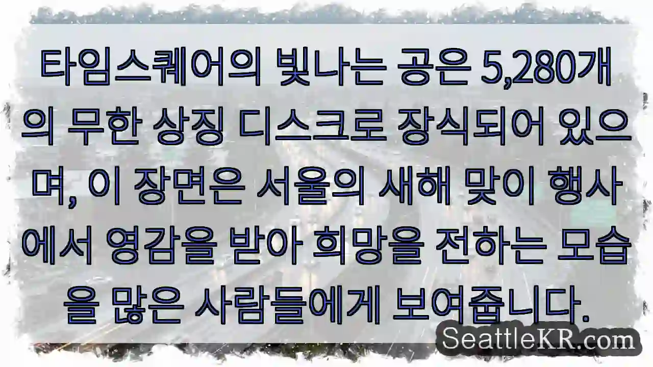 빛나는 공: 희망의 메시지