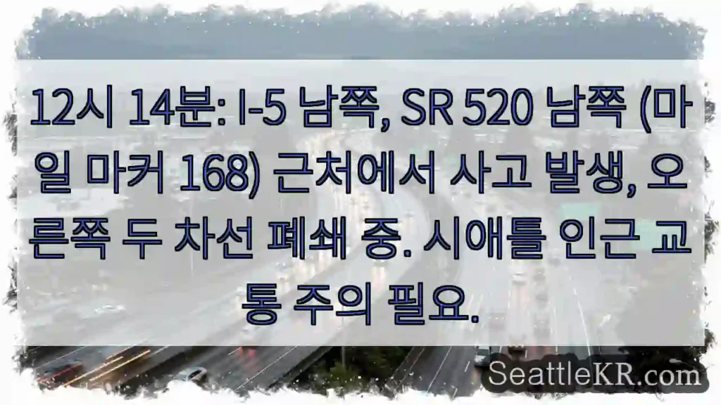 사고 발생! 2차로 폐쇄