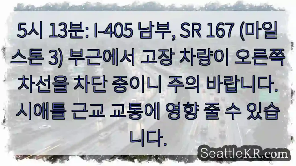 차량 고장! 우측 차선 주의