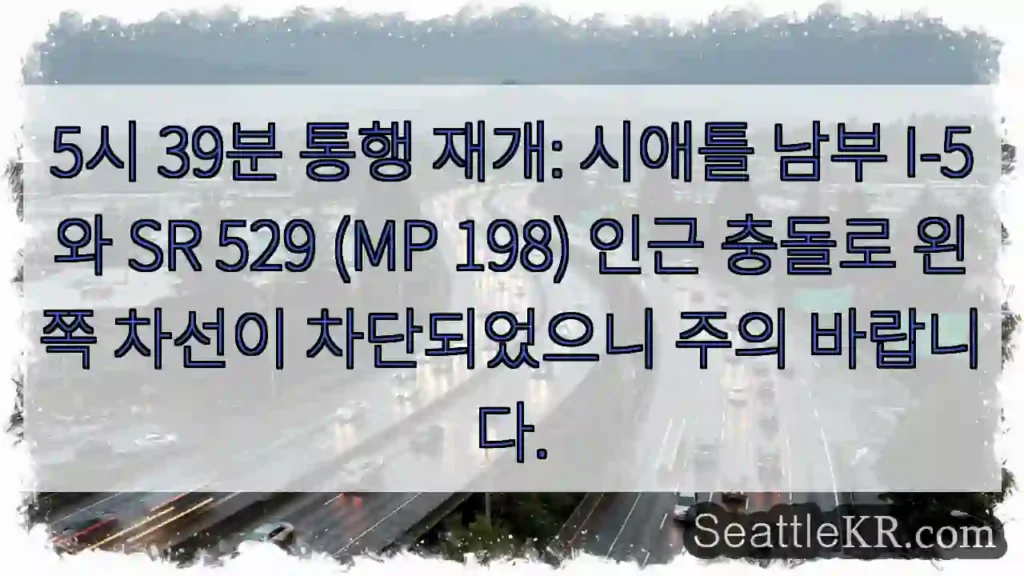 주의: 왼쪽 차선 통행 제한