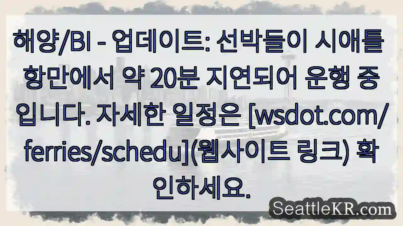 시애틀 항만에 선박 지연