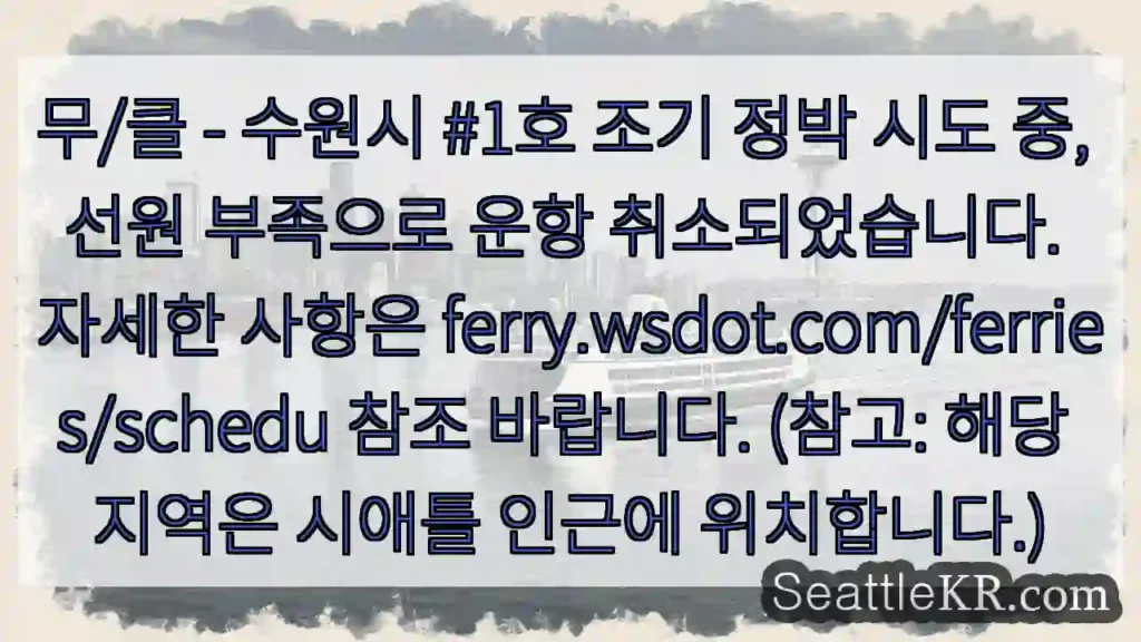 운항 취소: 선원 부족