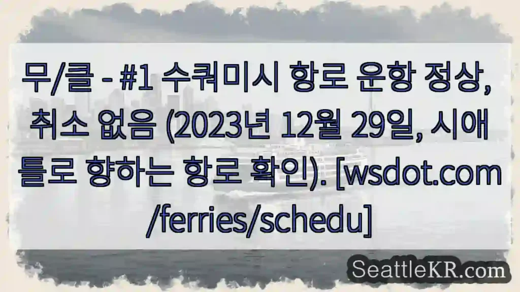 운항 정상, 안전 운항!